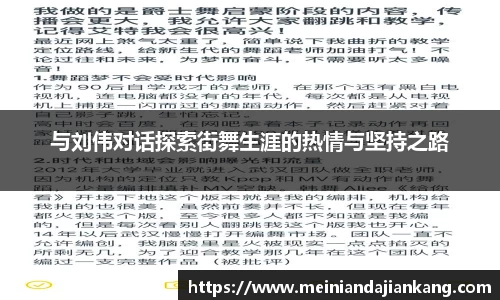 与刘伟对话探索街舞生涯的热情与坚持之路