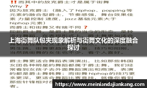 上海街舞队包夹现象解析与街舞文化的深度融合探讨